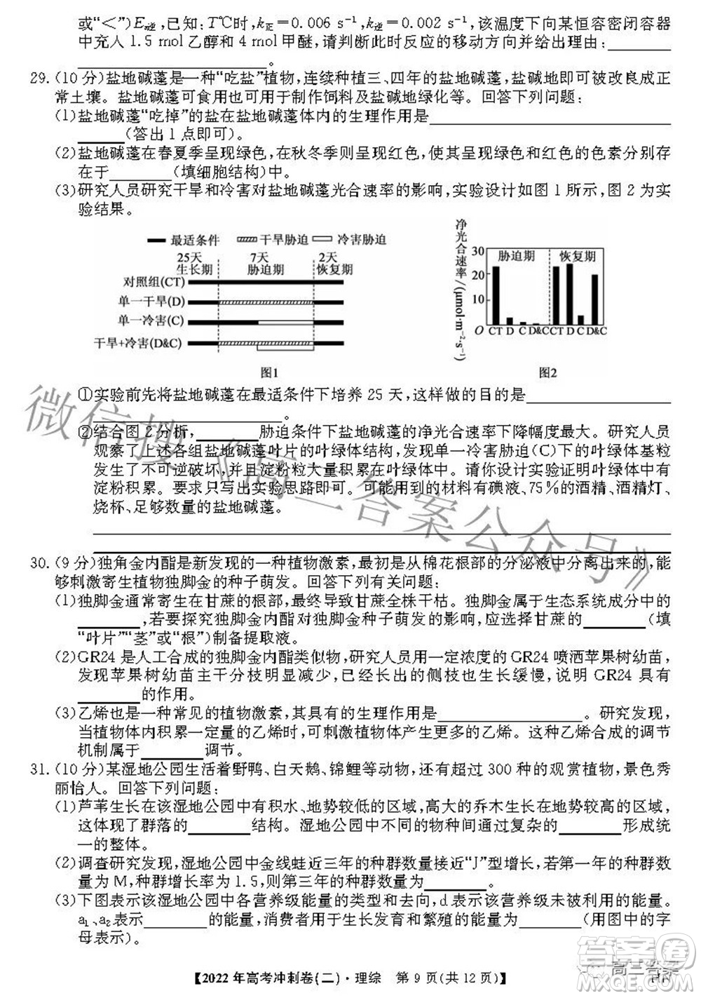 2022年高考沖刺卷二理科綜合試題及答案