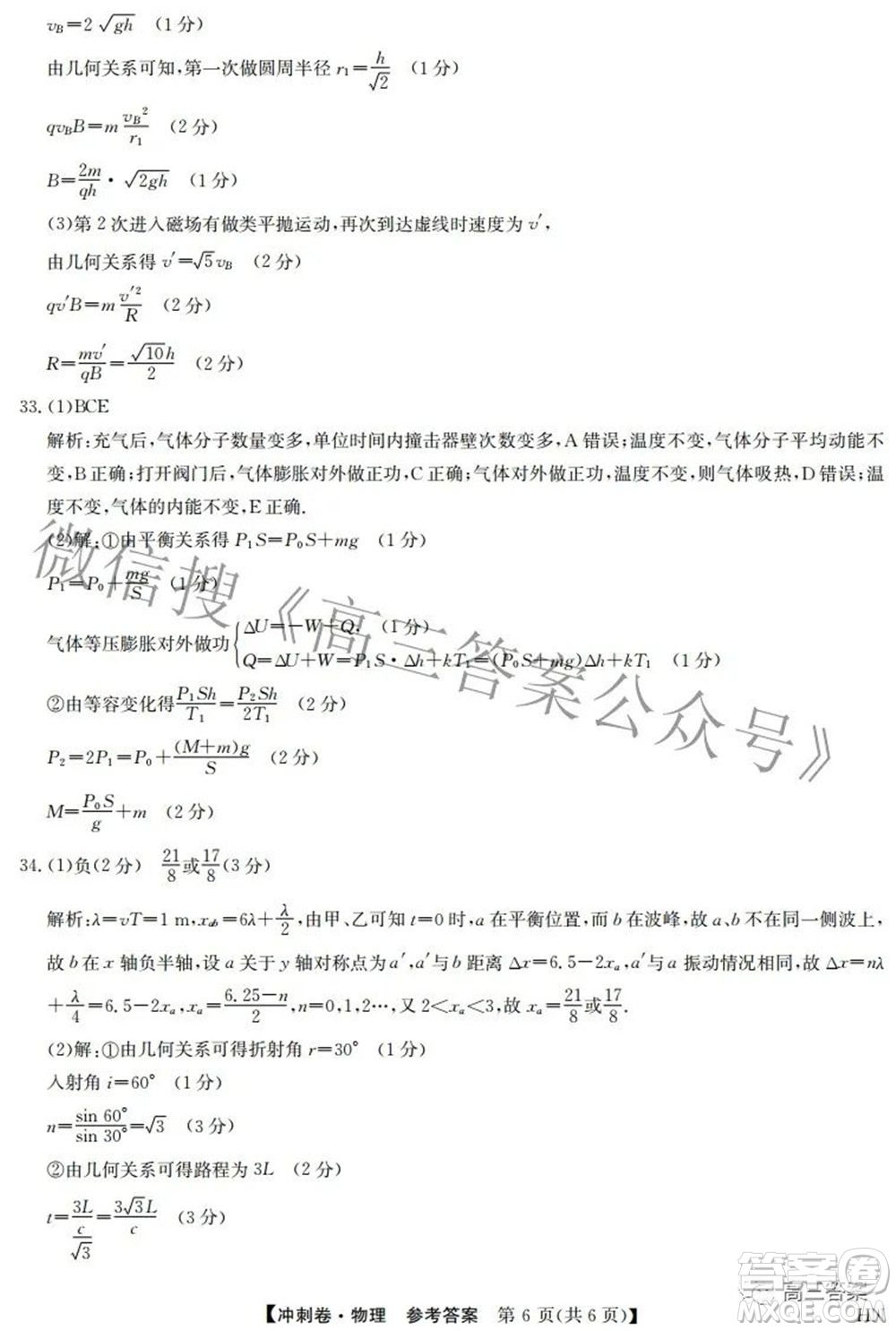 2022年高考沖刺卷二理科綜合試題及答案