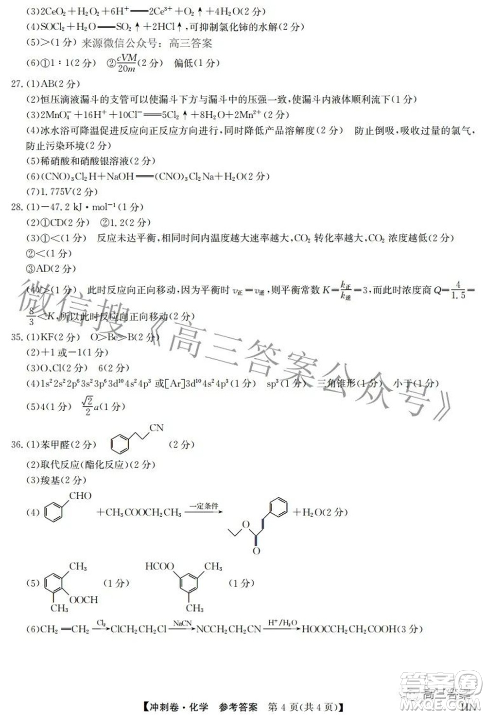 2022年高考沖刺卷二理科綜合試題及答案