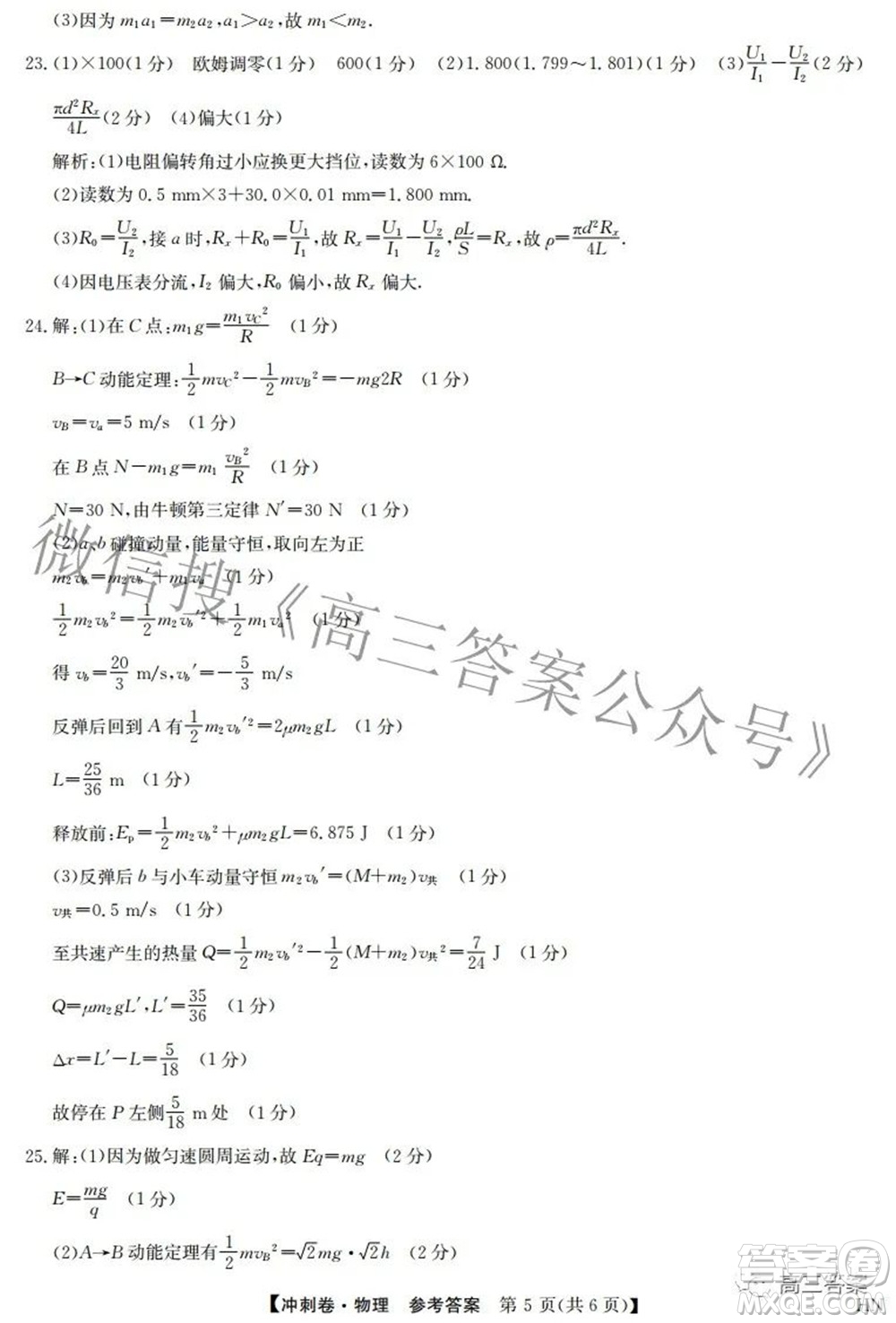 2022年高考沖刺卷二理科綜合試題及答案