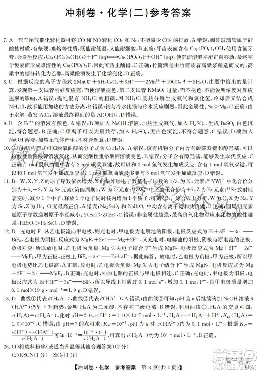 2022年高考沖刺卷二理科綜合試題及答案