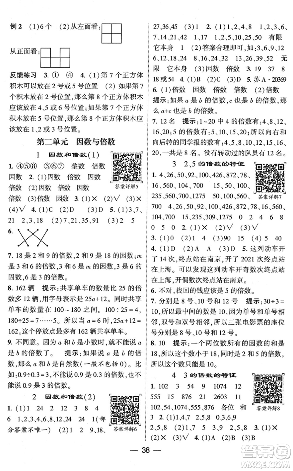 河海大學(xué)出版社2022學(xué)霸棒棒堂同步提優(yōu)五年級(jí)數(shù)學(xué)下冊RJ人教版答案