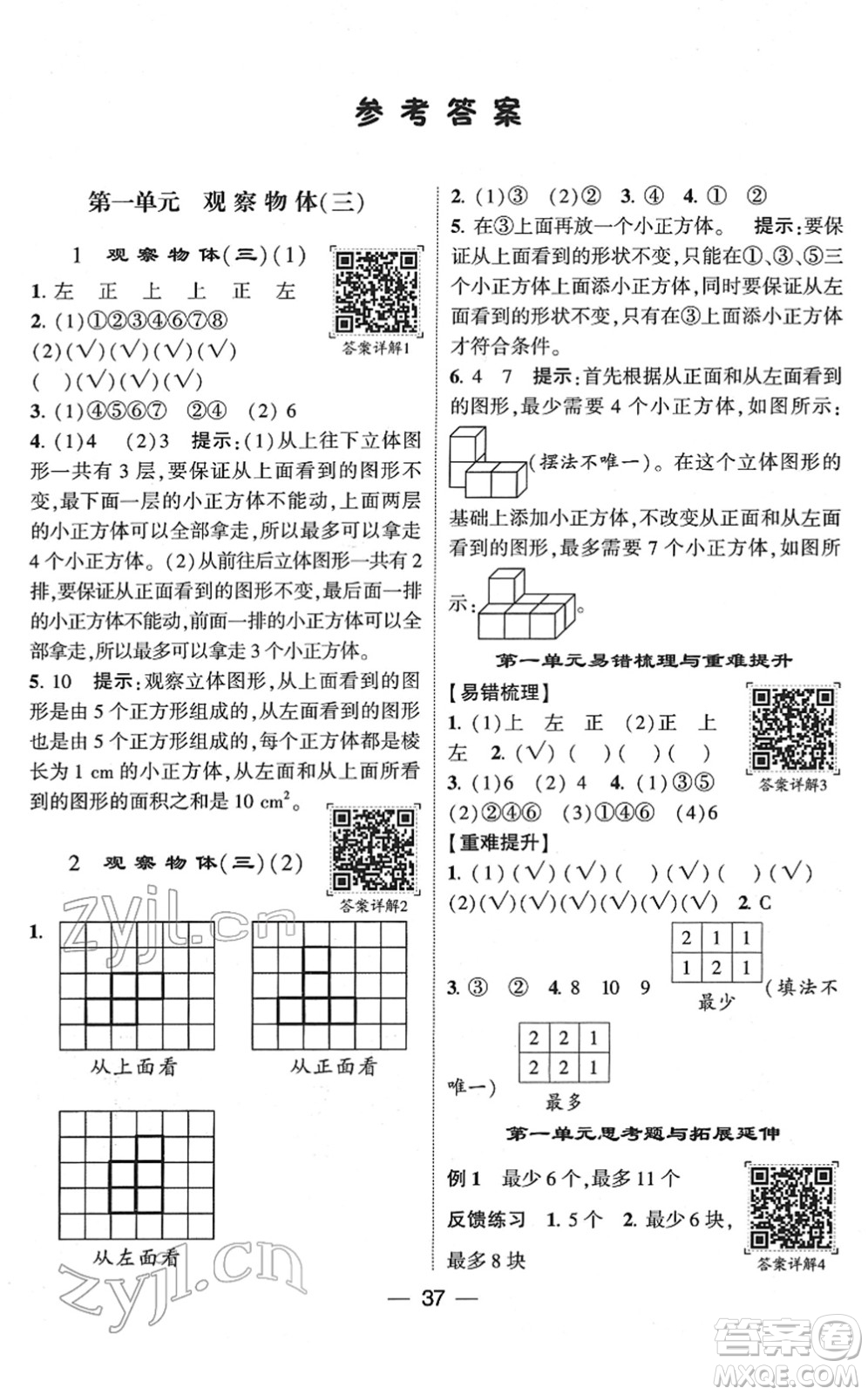 河海大學(xué)出版社2022學(xué)霸棒棒堂同步提優(yōu)五年級(jí)數(shù)學(xué)下冊RJ人教版答案