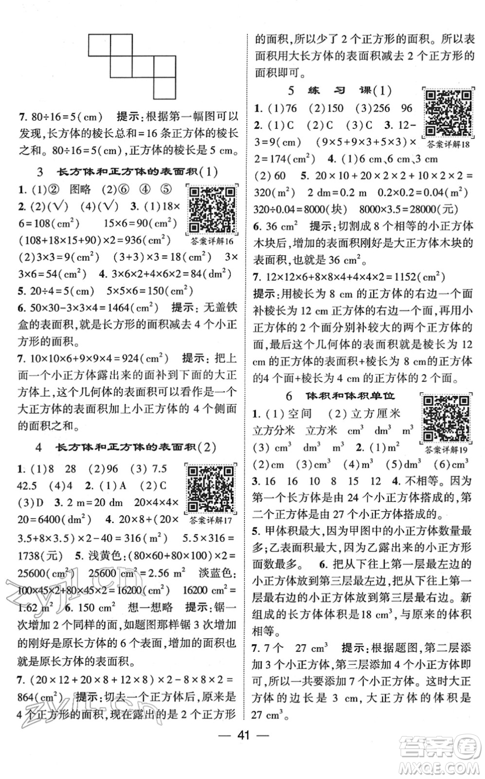 河海大學(xué)出版社2022學(xué)霸棒棒堂同步提優(yōu)五年級(jí)數(shù)學(xué)下冊RJ人教版答案