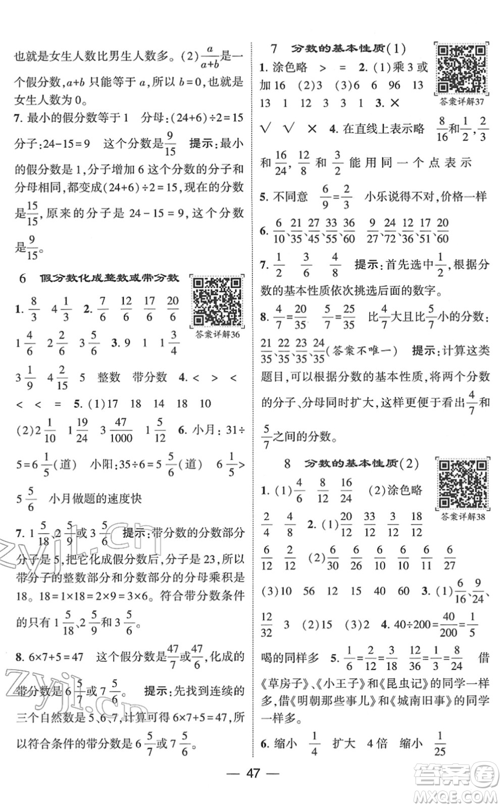 河海大學(xué)出版社2022學(xué)霸棒棒堂同步提優(yōu)五年級(jí)數(shù)學(xué)下冊RJ人教版答案