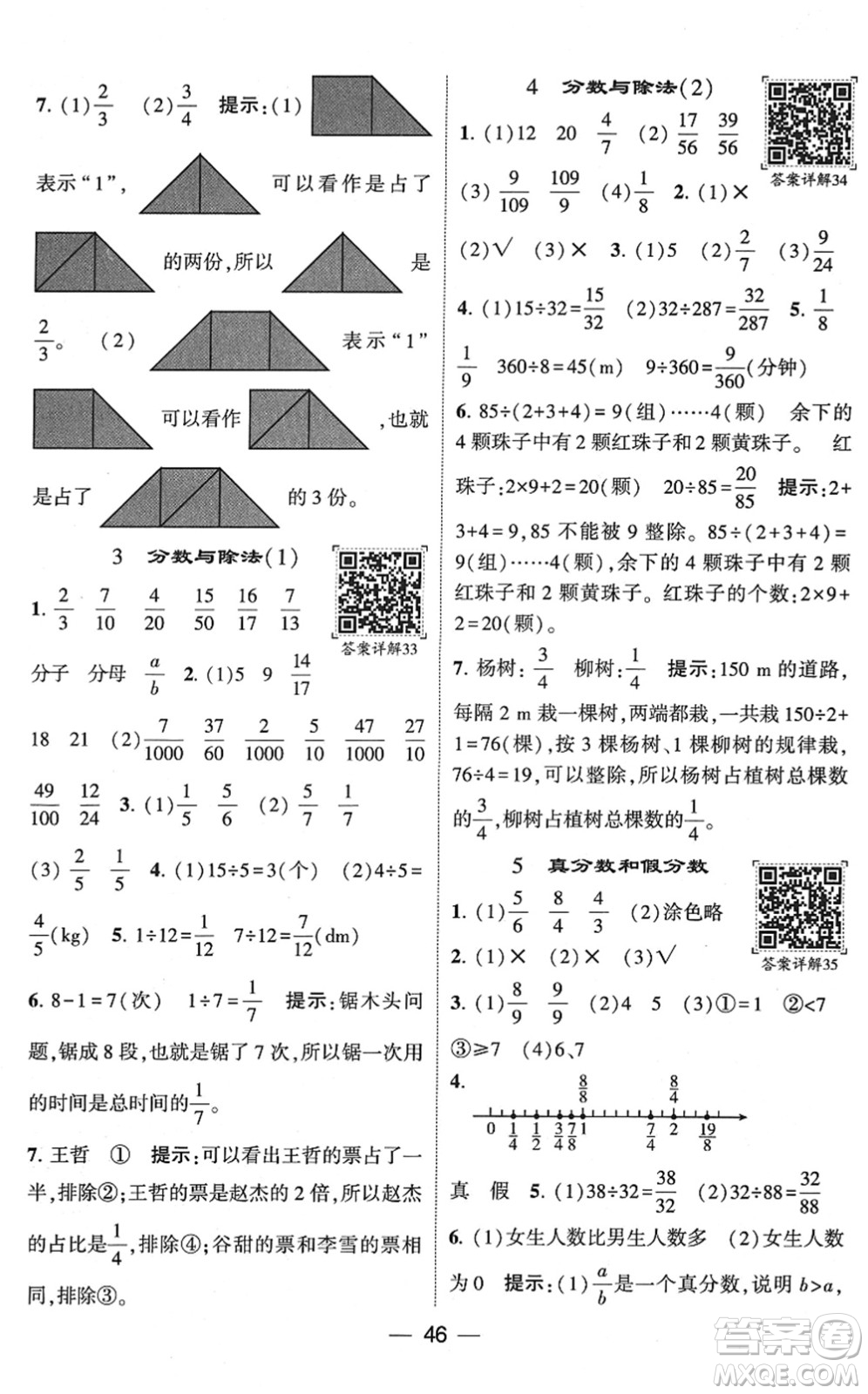 河海大學(xué)出版社2022學(xué)霸棒棒堂同步提優(yōu)五年級(jí)數(shù)學(xué)下冊RJ人教版答案