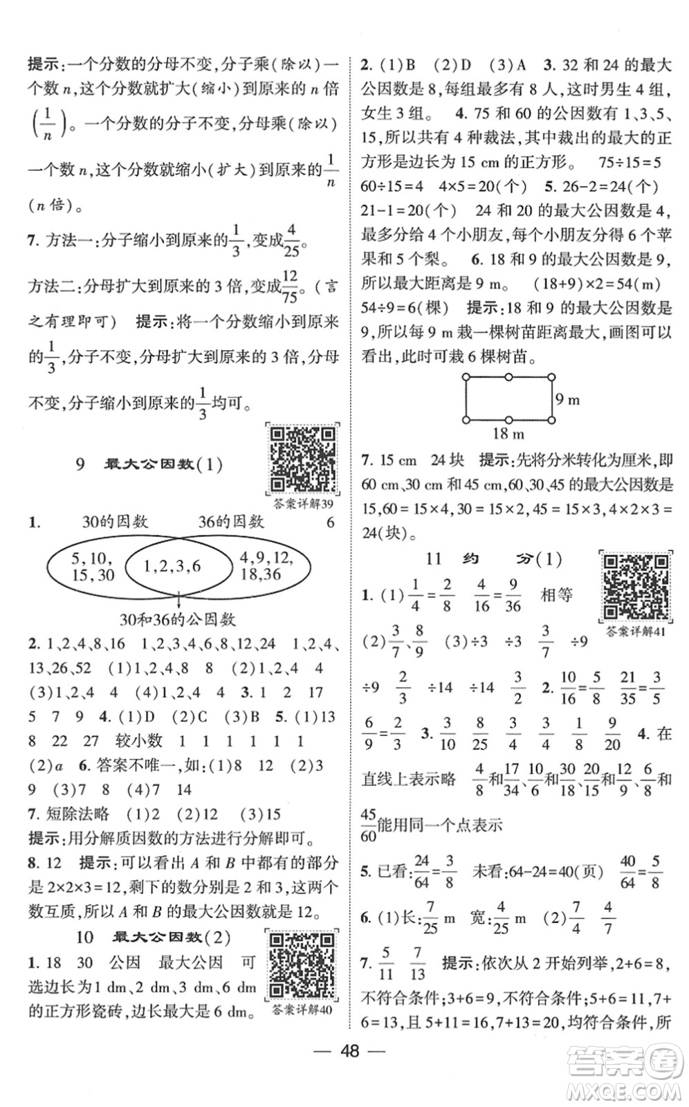 河海大學(xué)出版社2022學(xué)霸棒棒堂同步提優(yōu)五年級(jí)數(shù)學(xué)下冊RJ人教版答案