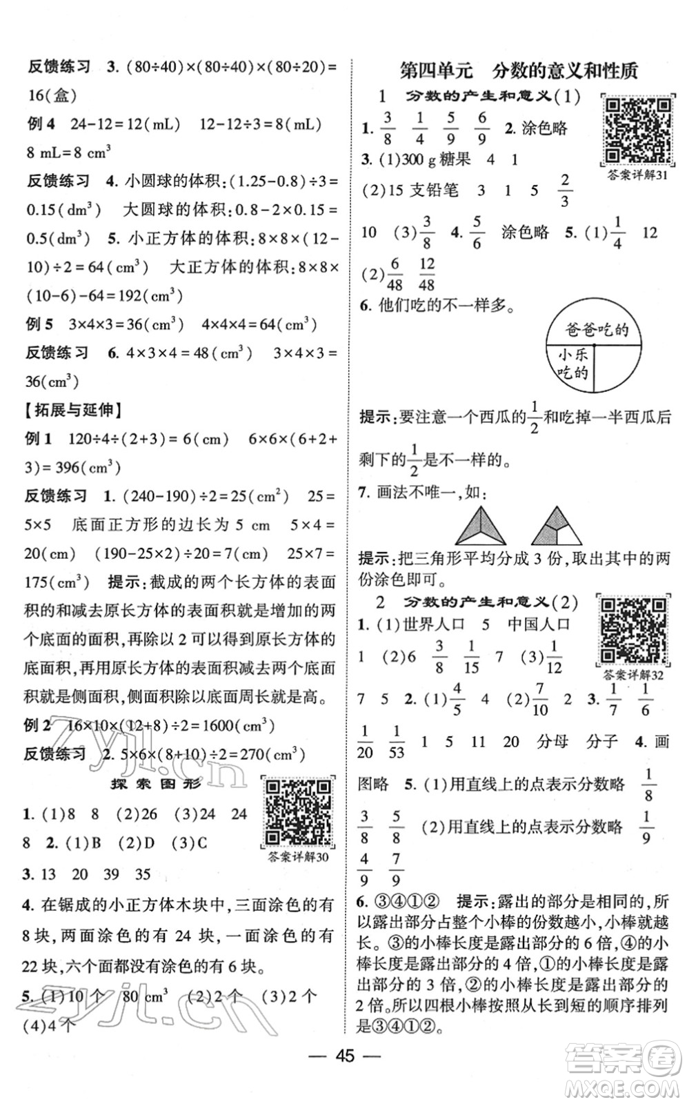 河海大學(xué)出版社2022學(xué)霸棒棒堂同步提優(yōu)五年級(jí)數(shù)學(xué)下冊RJ人教版答案