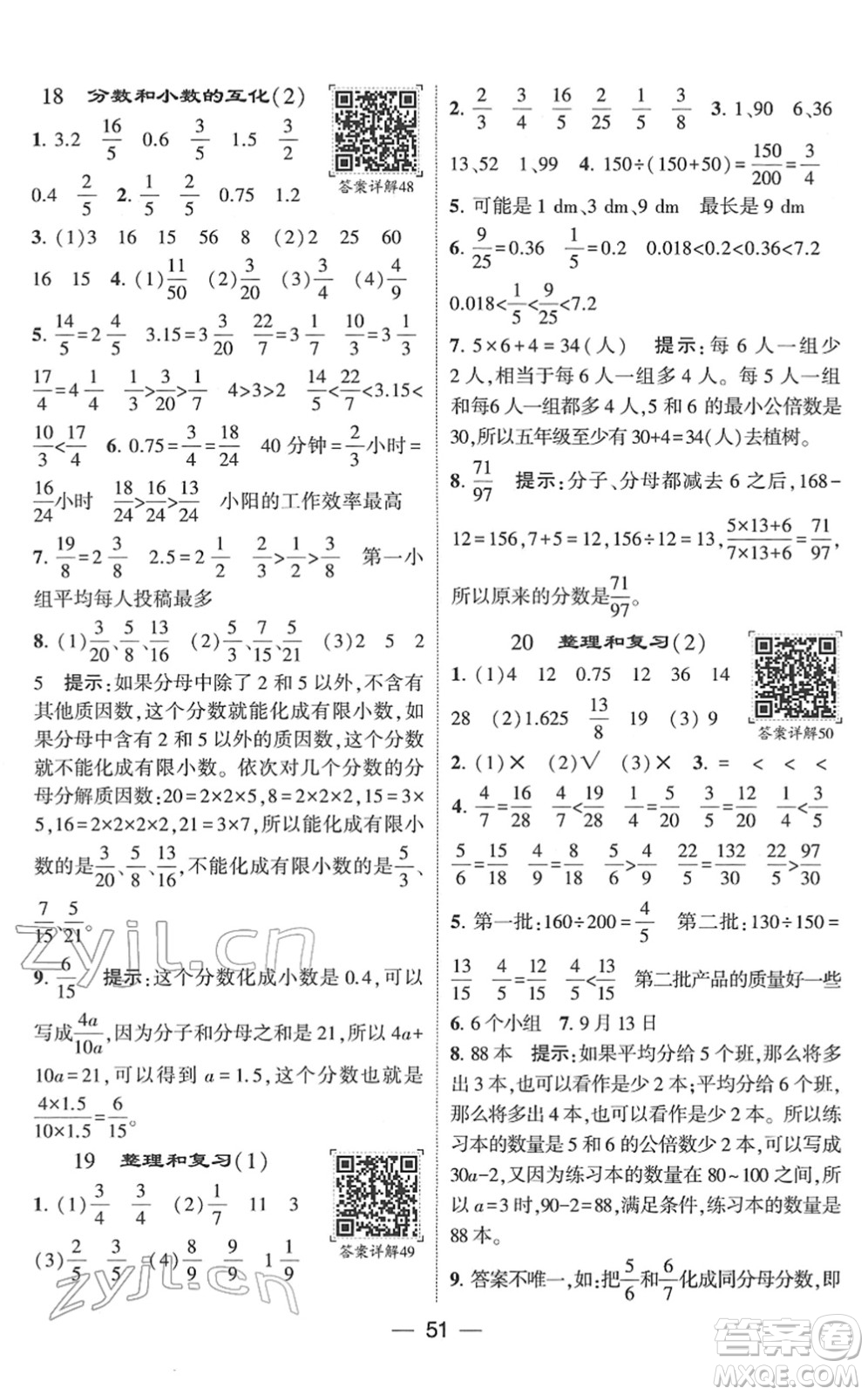 河海大學(xué)出版社2022學(xué)霸棒棒堂同步提優(yōu)五年級(jí)數(shù)學(xué)下冊RJ人教版答案