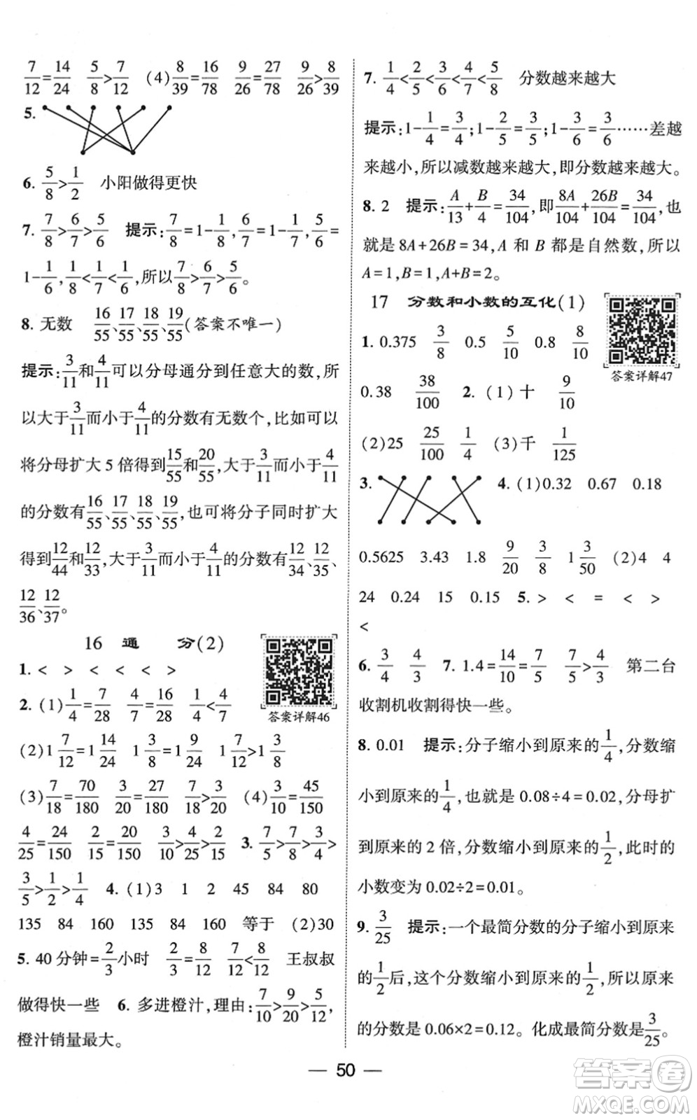 河海大學(xué)出版社2022學(xué)霸棒棒堂同步提優(yōu)五年級(jí)數(shù)學(xué)下冊RJ人教版答案