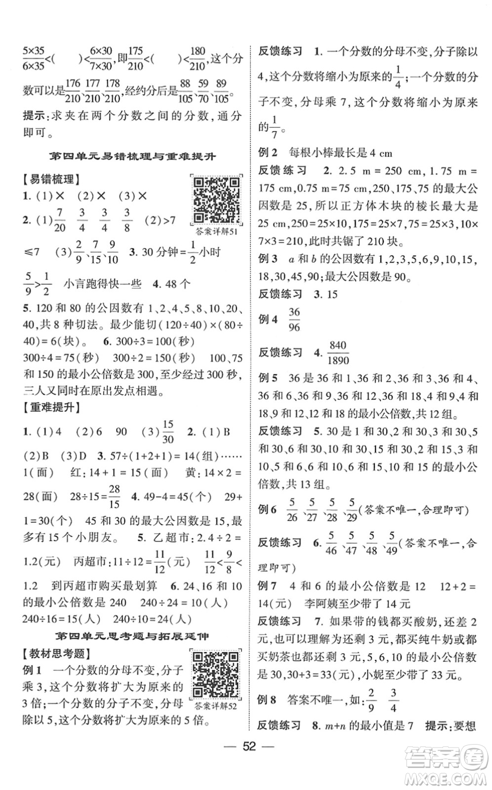 河海大學(xué)出版社2022學(xué)霸棒棒堂同步提優(yōu)五年級(jí)數(shù)學(xué)下冊RJ人教版答案