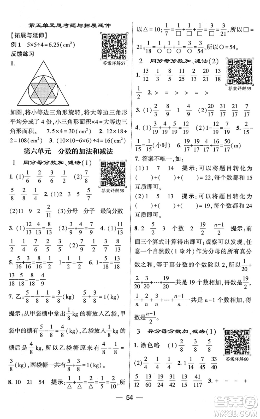 河海大學(xué)出版社2022學(xué)霸棒棒堂同步提優(yōu)五年級(jí)數(shù)學(xué)下冊RJ人教版答案