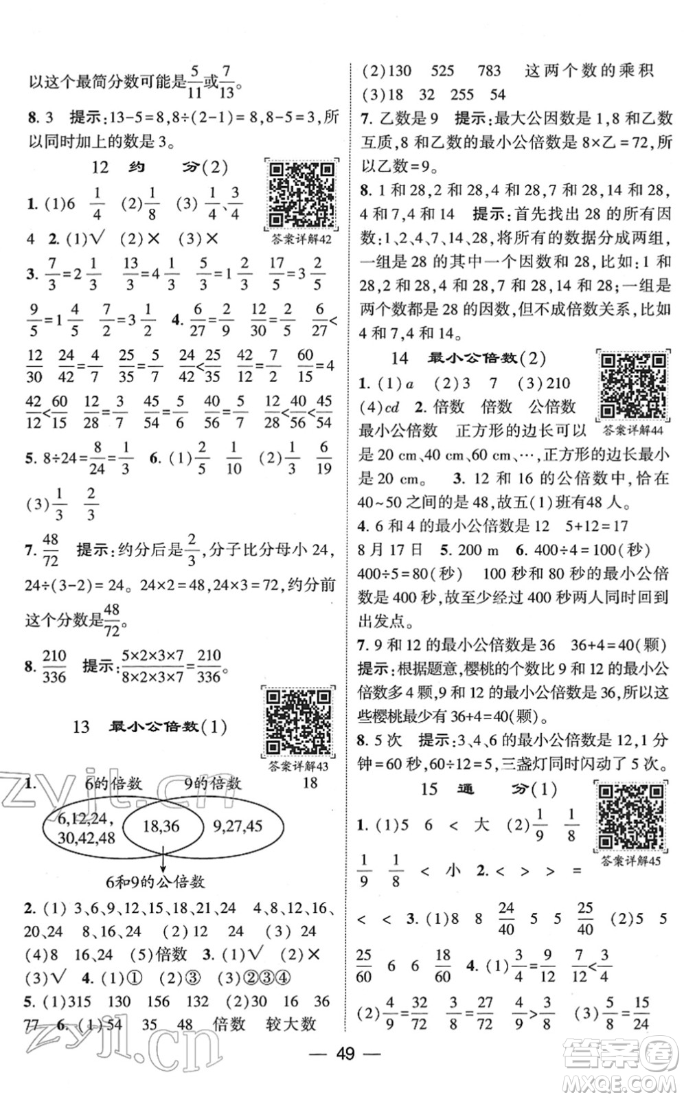 河海大學(xué)出版社2022學(xué)霸棒棒堂同步提優(yōu)五年級(jí)數(shù)學(xué)下冊RJ人教版答案