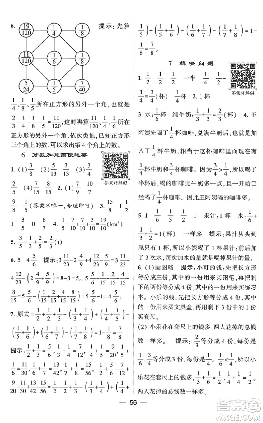 河海大學(xué)出版社2022學(xué)霸棒棒堂同步提優(yōu)五年級(jí)數(shù)學(xué)下冊RJ人教版答案