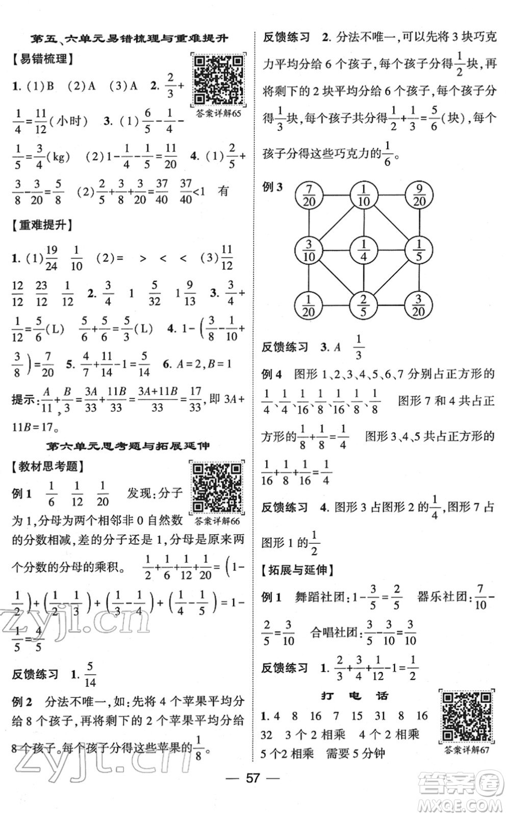 河海大學(xué)出版社2022學(xué)霸棒棒堂同步提優(yōu)五年級(jí)數(shù)學(xué)下冊RJ人教版答案