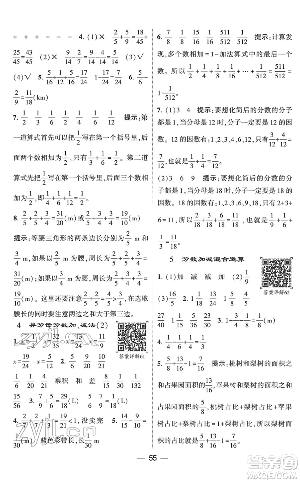 河海大學(xué)出版社2022學(xué)霸棒棒堂同步提優(yōu)五年級(jí)數(shù)學(xué)下冊RJ人教版答案