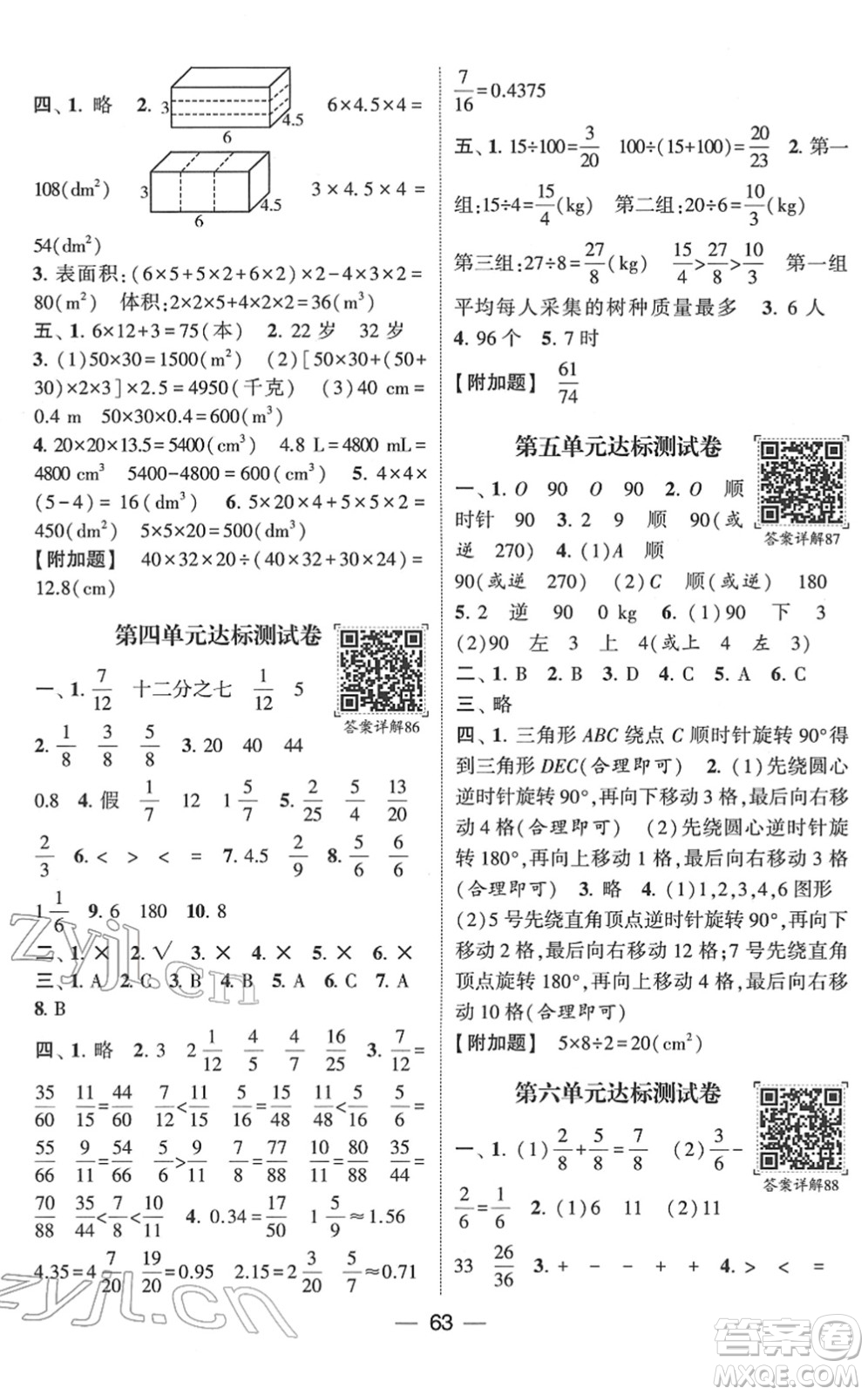 河海大學(xué)出版社2022學(xué)霸棒棒堂同步提優(yōu)五年級(jí)數(shù)學(xué)下冊RJ人教版答案