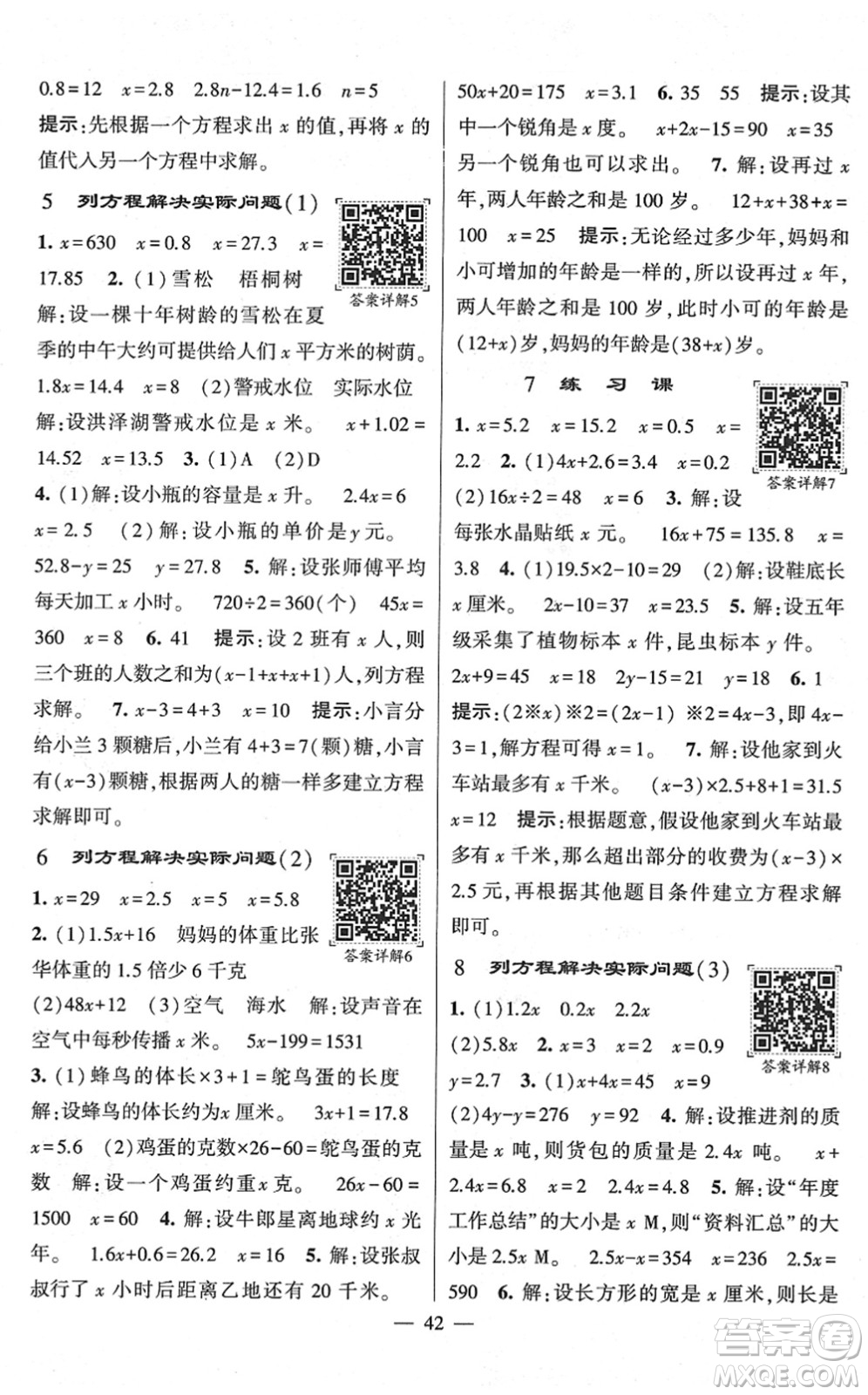 河海大學出版社2022學霸棒棒堂同步提優(yōu)五年級數(shù)學下冊SJ蘇教版答案