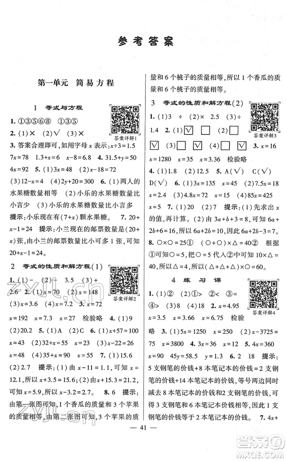 河海大學出版社2022學霸棒棒堂同步提優(yōu)五年級數(shù)學下冊SJ蘇教版答案