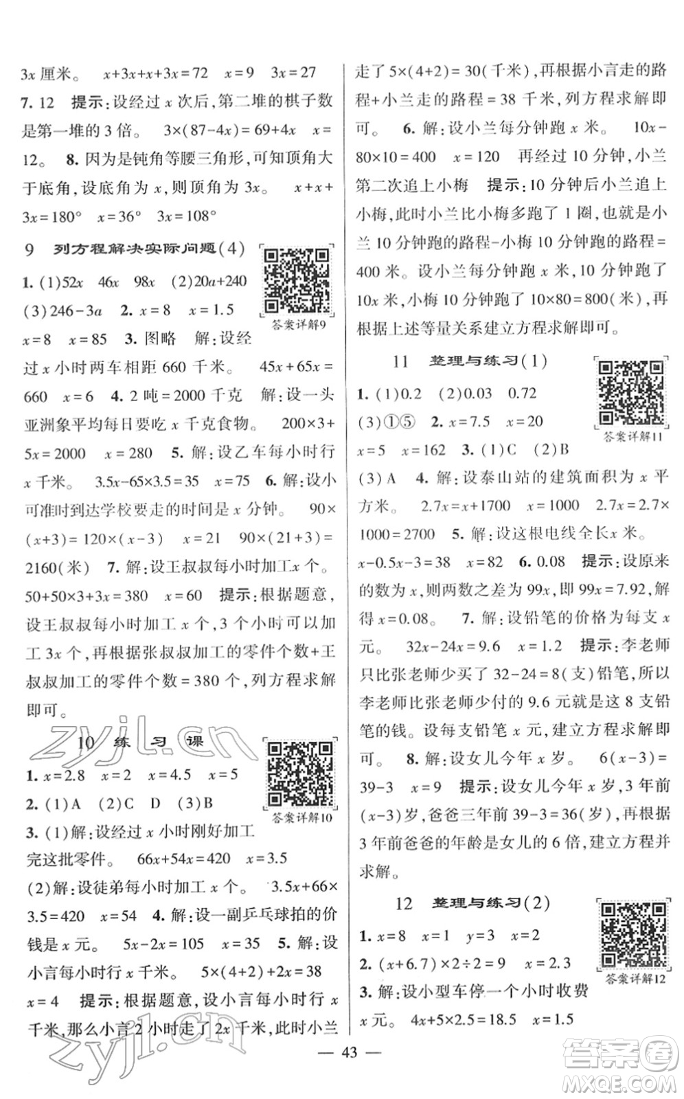 河海大學出版社2022學霸棒棒堂同步提優(yōu)五年級數(shù)學下冊SJ蘇教版答案