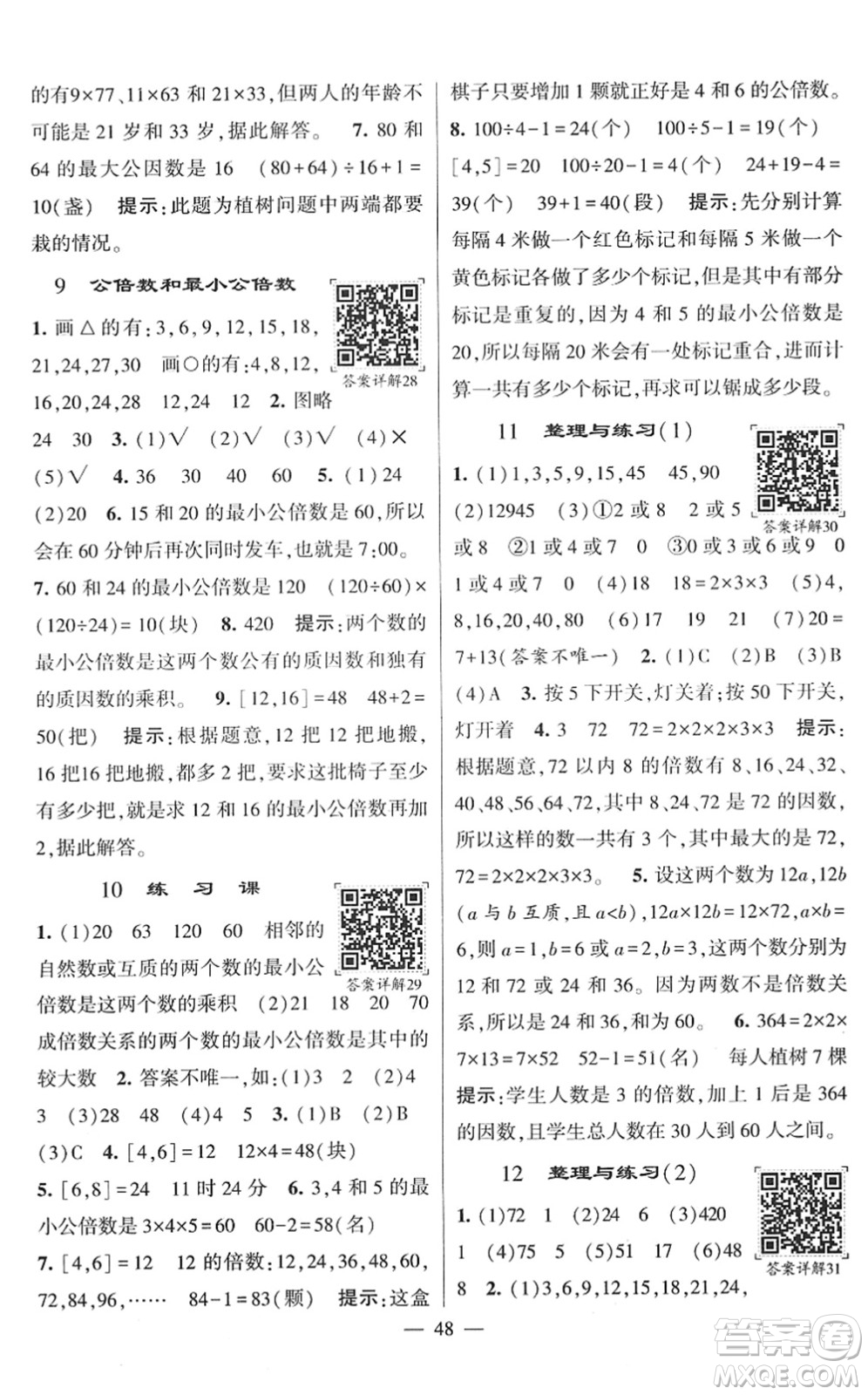 河海大學出版社2022學霸棒棒堂同步提優(yōu)五年級數(shù)學下冊SJ蘇教版答案