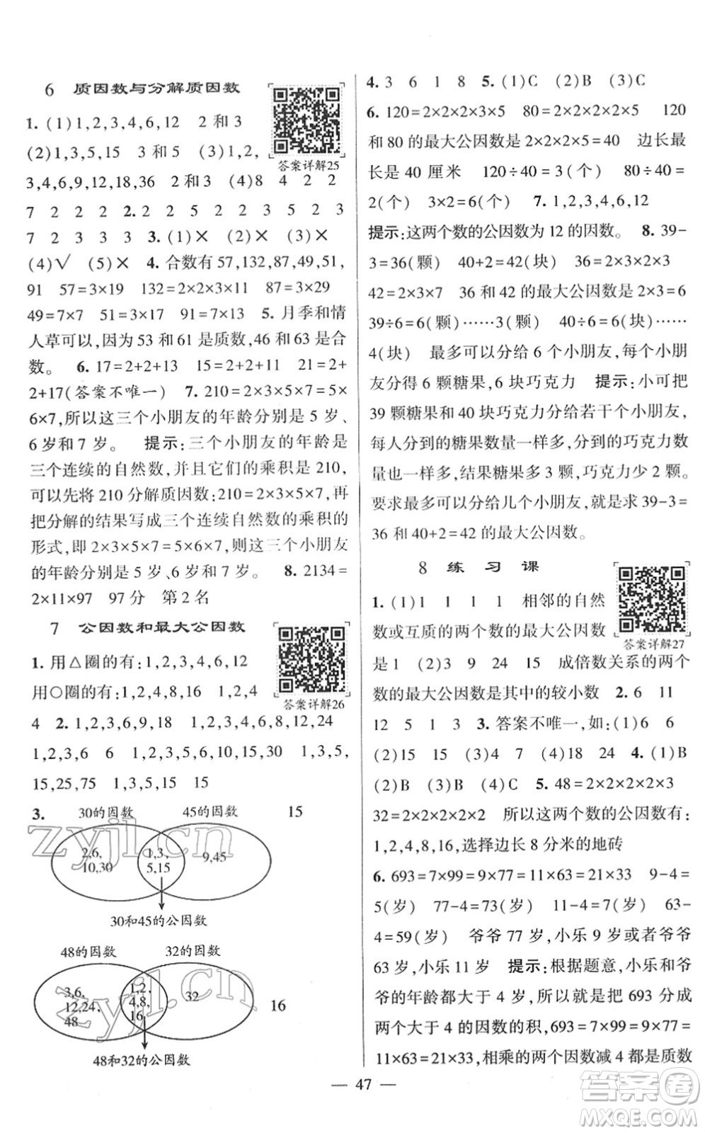 河海大學出版社2022學霸棒棒堂同步提優(yōu)五年級數(shù)學下冊SJ蘇教版答案