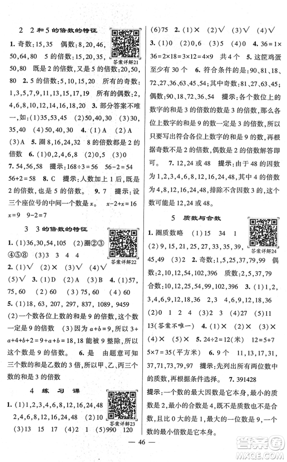 河海大學出版社2022學霸棒棒堂同步提優(yōu)五年級數(shù)學下冊SJ蘇教版答案