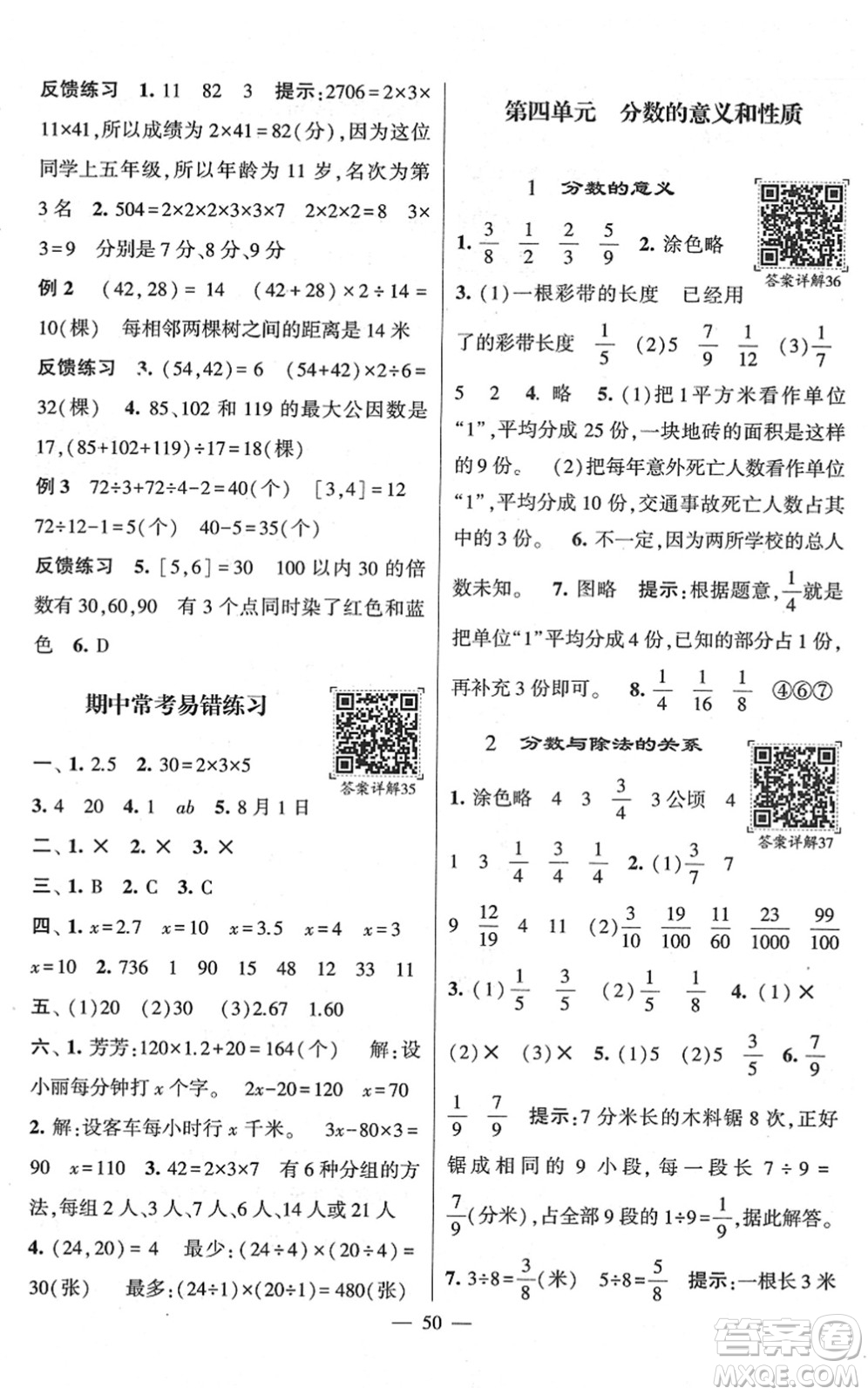 河海大學出版社2022學霸棒棒堂同步提優(yōu)五年級數(shù)學下冊SJ蘇教版答案