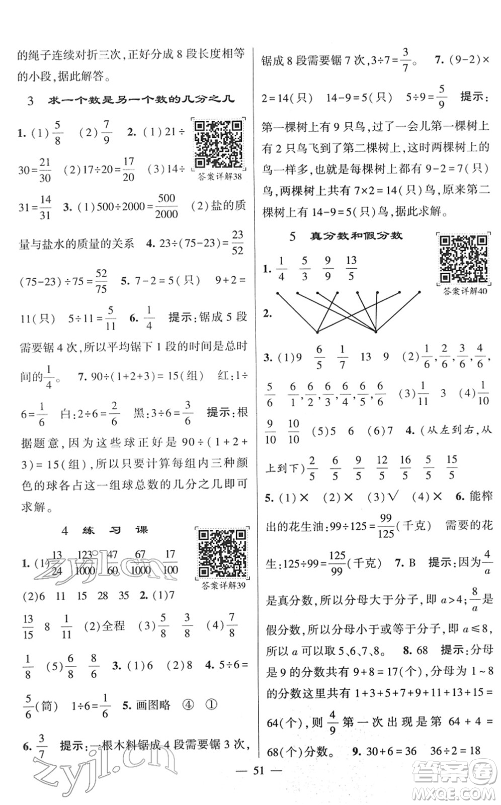 河海大學出版社2022學霸棒棒堂同步提優(yōu)五年級數(shù)學下冊SJ蘇教版答案