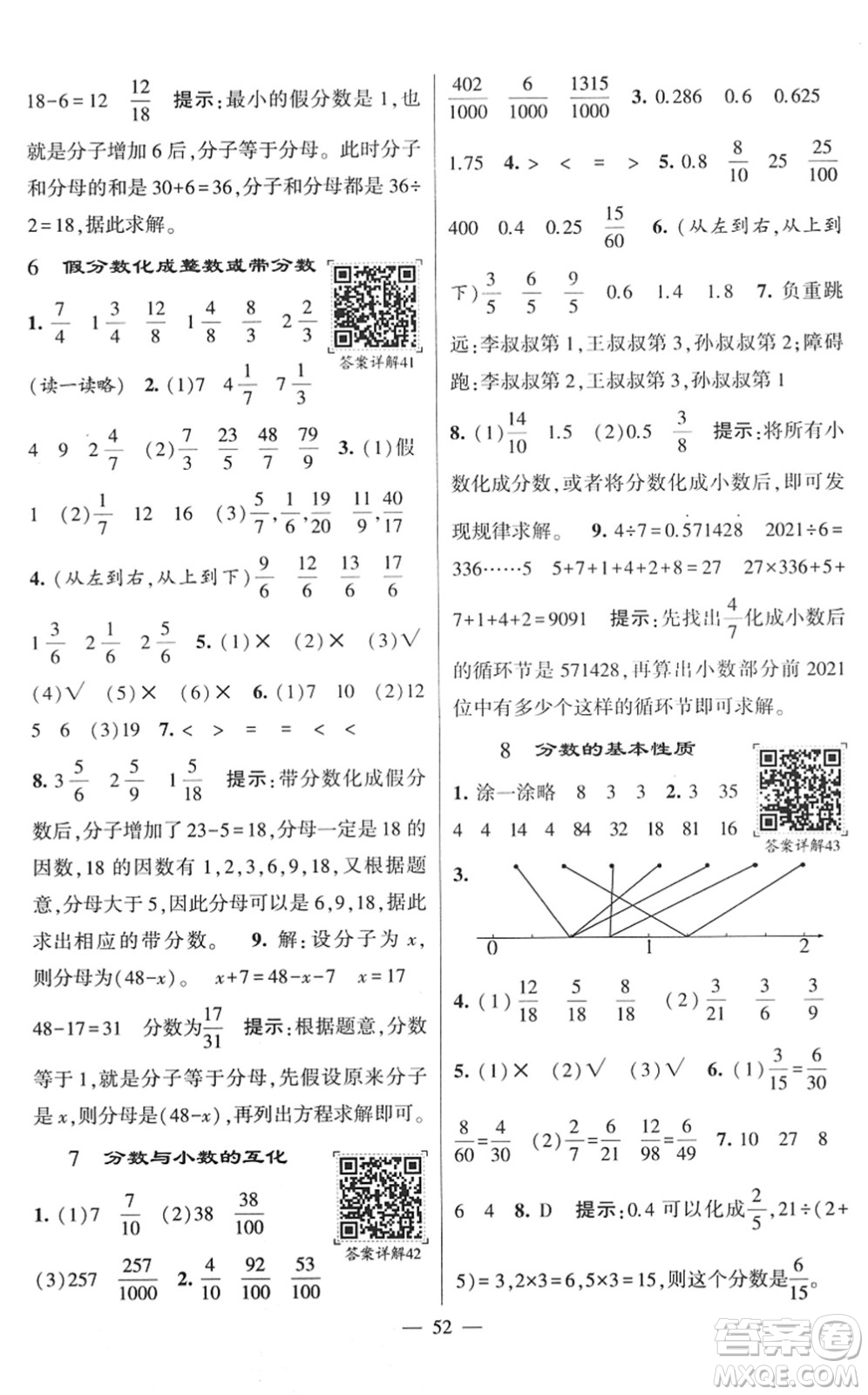 河海大學出版社2022學霸棒棒堂同步提優(yōu)五年級數(shù)學下冊SJ蘇教版答案