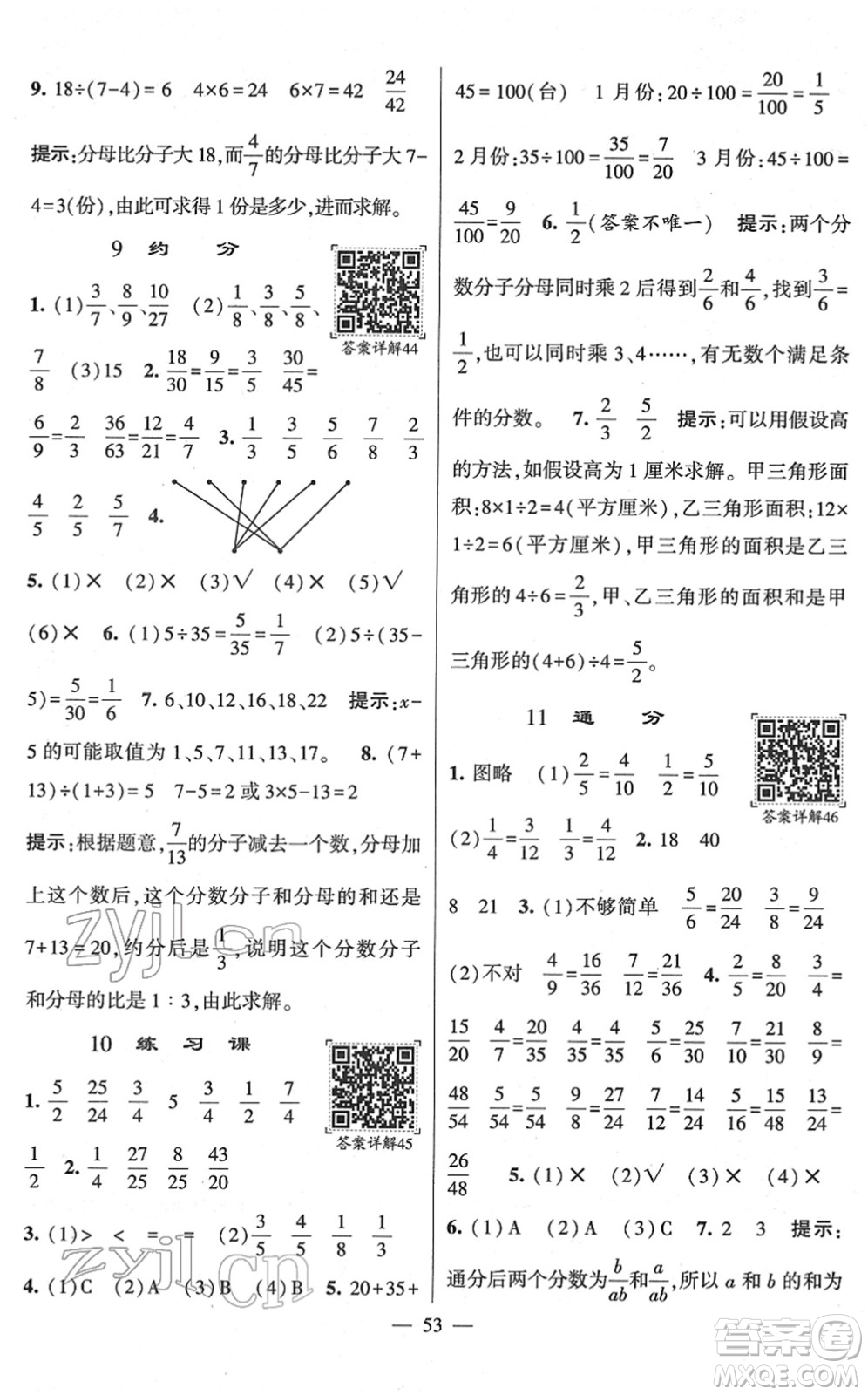 河海大學出版社2022學霸棒棒堂同步提優(yōu)五年級數(shù)學下冊SJ蘇教版答案