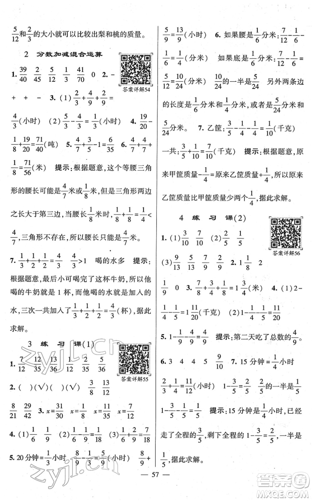 河海大學出版社2022學霸棒棒堂同步提優(yōu)五年級數(shù)學下冊SJ蘇教版答案