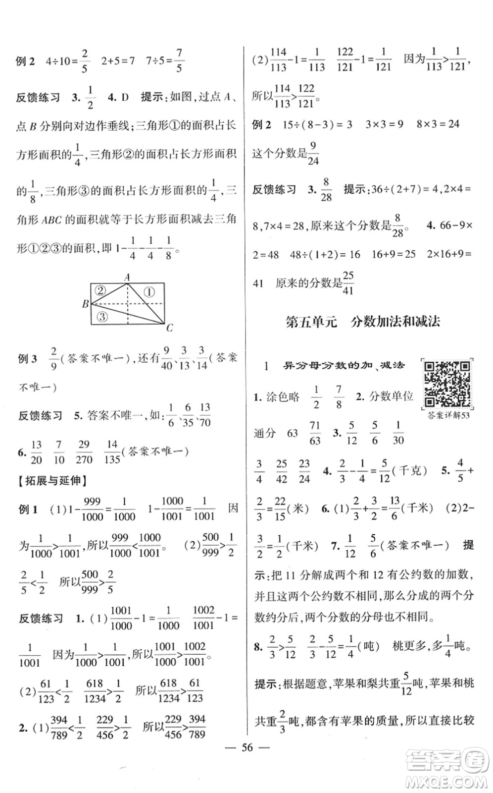 河海大學出版社2022學霸棒棒堂同步提優(yōu)五年級數(shù)學下冊SJ蘇教版答案