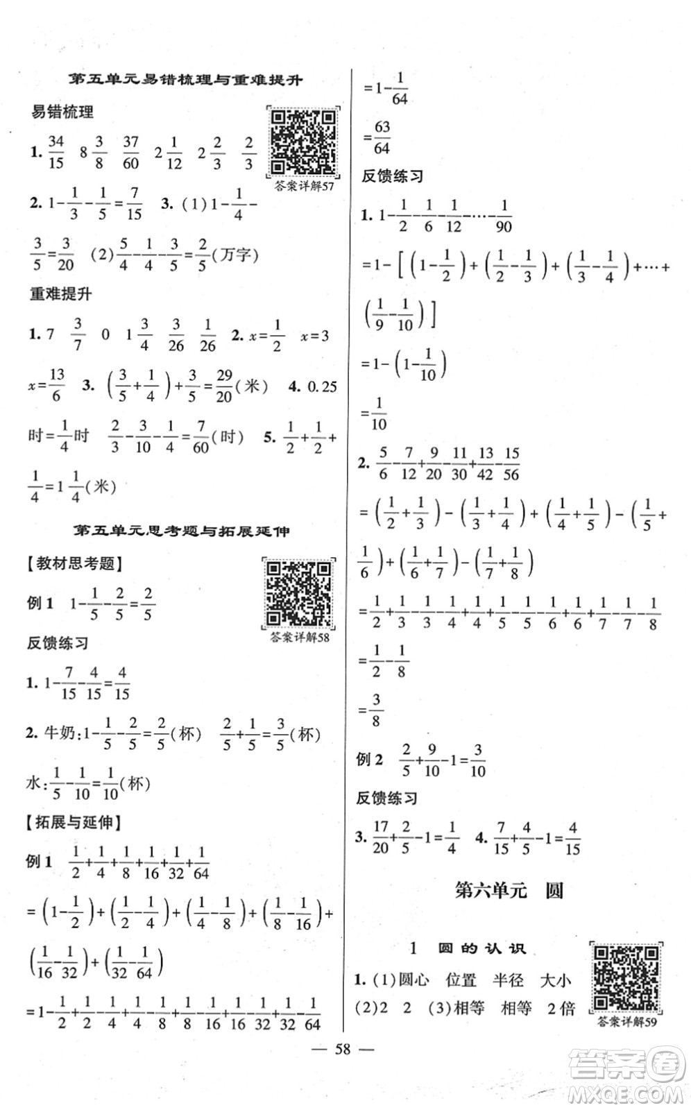 河海大學出版社2022學霸棒棒堂同步提優(yōu)五年級數(shù)學下冊SJ蘇教版答案