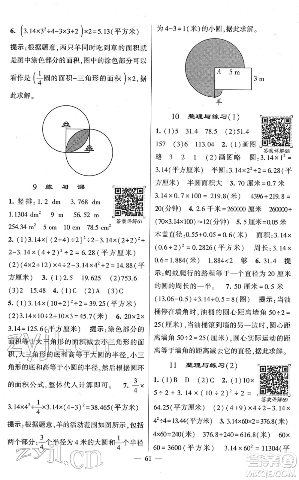 河海大學出版社2022學霸棒棒堂同步提優(yōu)五年級數(shù)學下冊SJ蘇教版答案