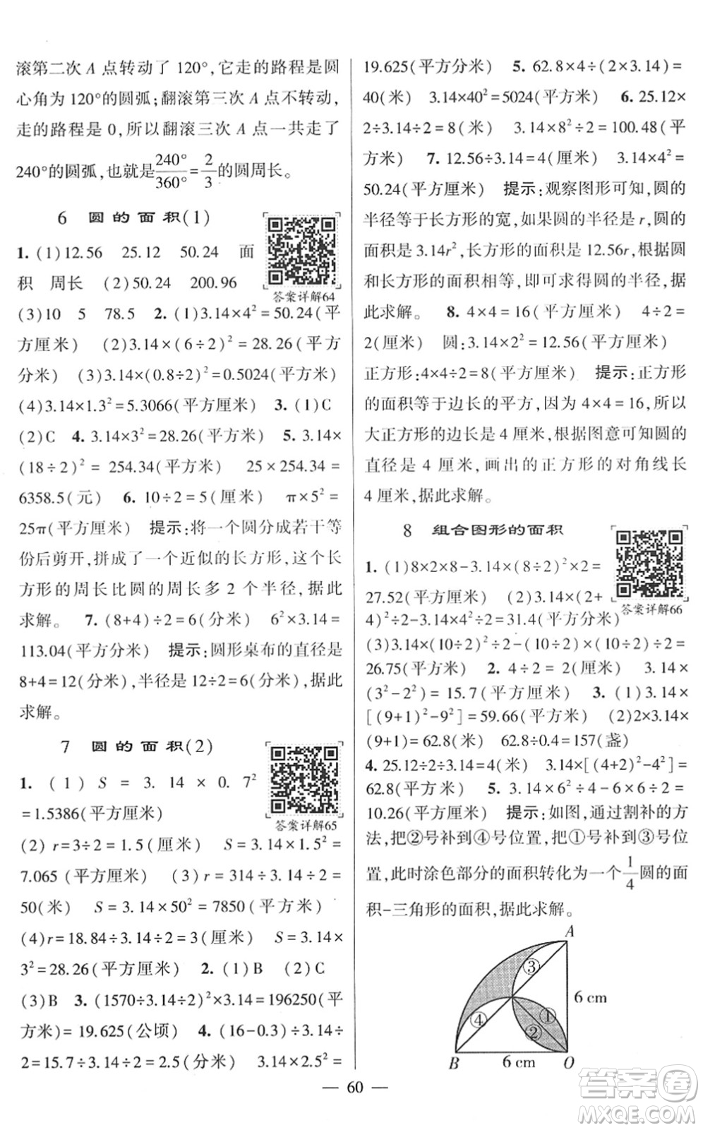 河海大學出版社2022學霸棒棒堂同步提優(yōu)五年級數(shù)學下冊SJ蘇教版答案