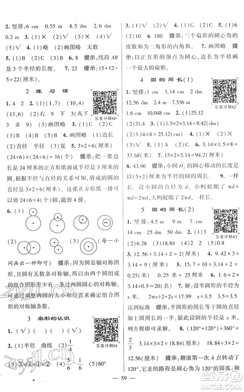 河海大學出版社2022學霸棒棒堂同步提優(yōu)五年級數(shù)學下冊SJ蘇教版答案