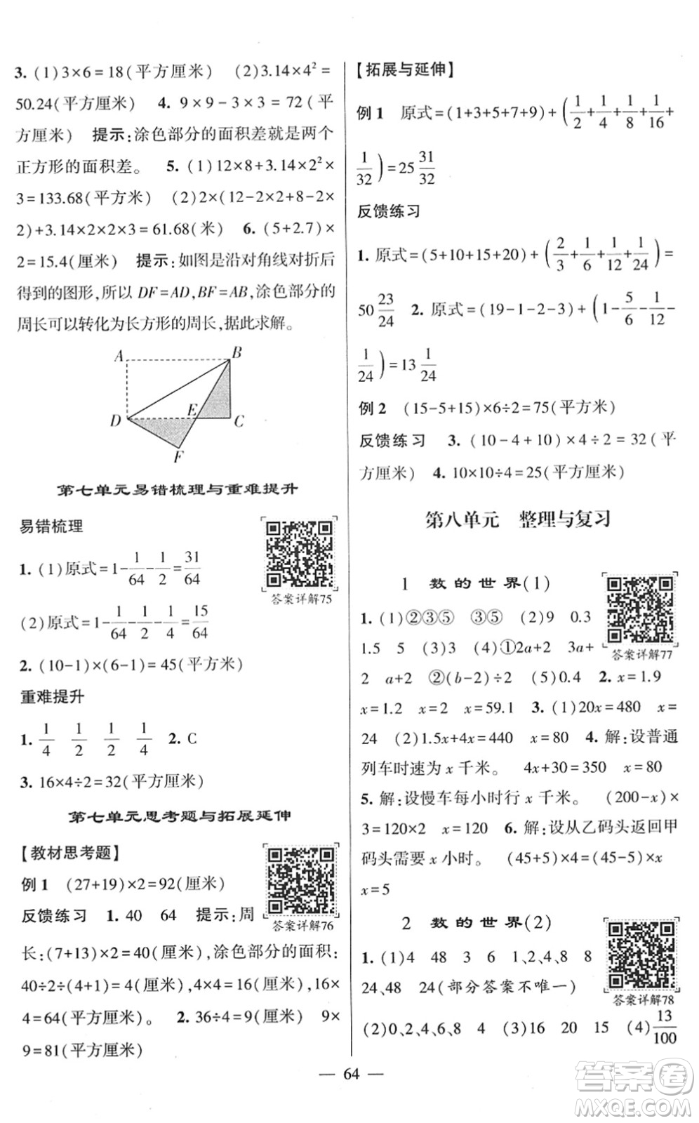 河海大學出版社2022學霸棒棒堂同步提優(yōu)五年級數(shù)學下冊SJ蘇教版答案