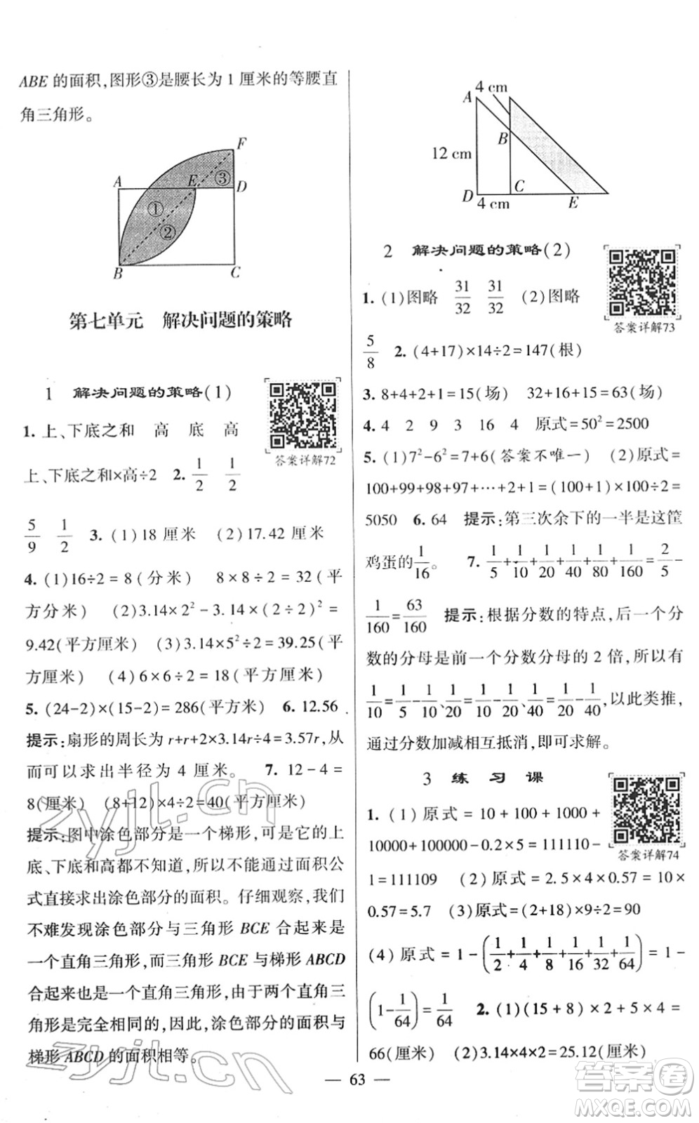 河海大學出版社2022學霸棒棒堂同步提優(yōu)五年級數(shù)學下冊SJ蘇教版答案