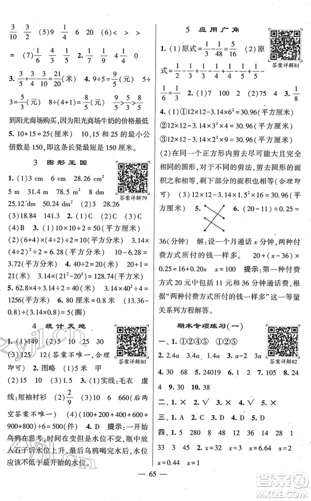 河海大學出版社2022學霸棒棒堂同步提優(yōu)五年級數(shù)學下冊SJ蘇教版答案