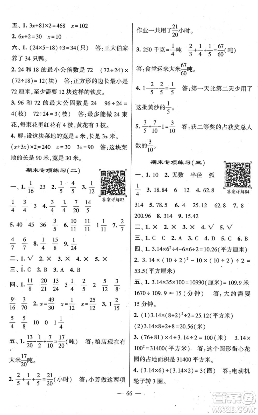 河海大學出版社2022學霸棒棒堂同步提優(yōu)五年級數(shù)學下冊SJ蘇教版答案