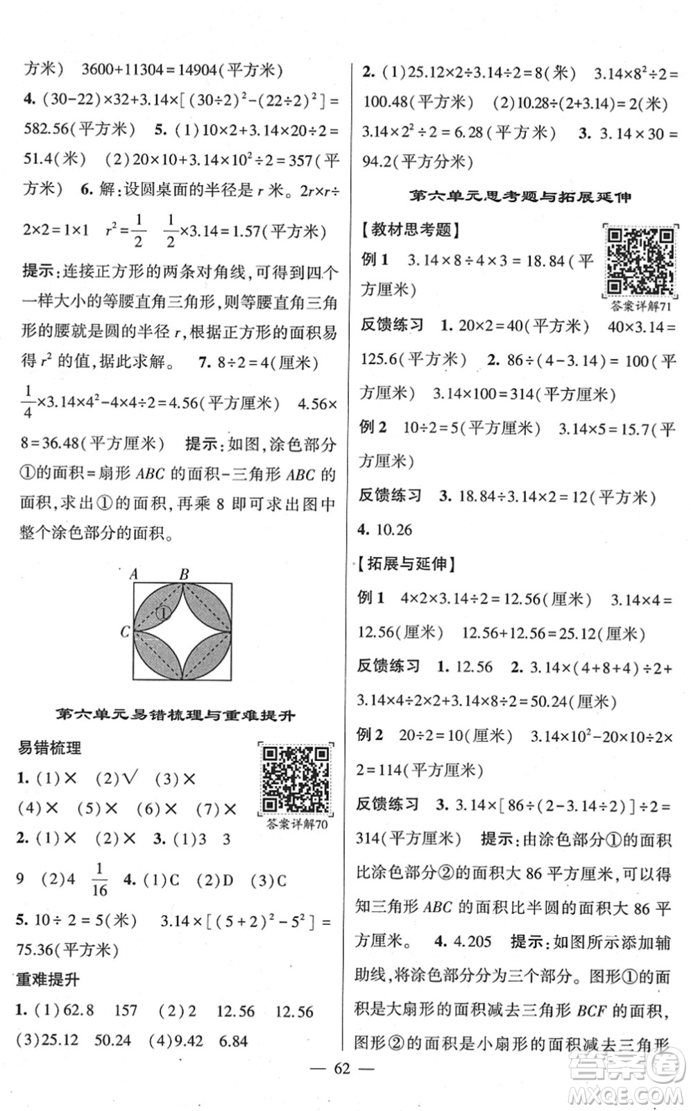 河海大學出版社2022學霸棒棒堂同步提優(yōu)五年級數(shù)學下冊SJ蘇教版答案