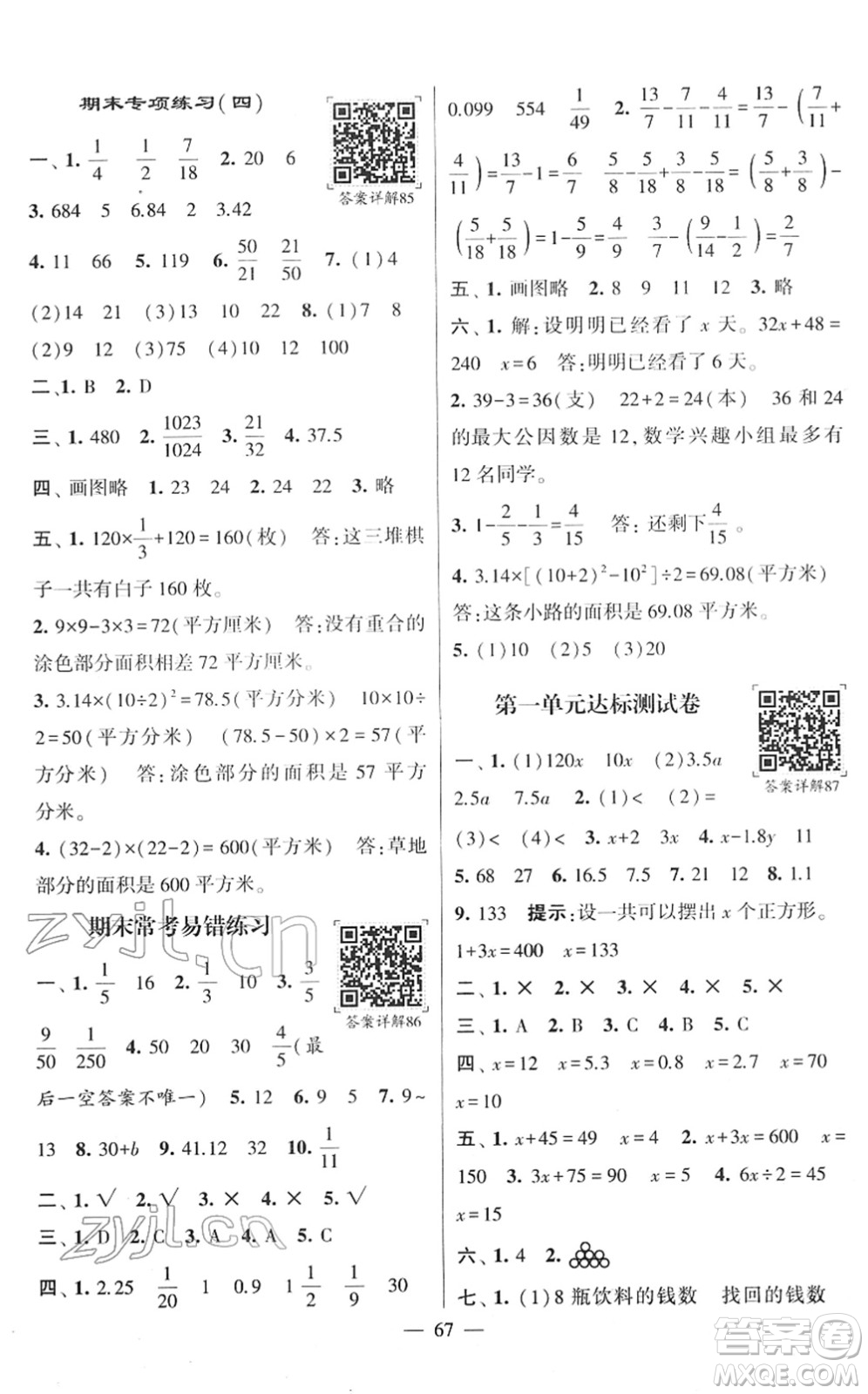 河海大學出版社2022學霸棒棒堂同步提優(yōu)五年級數(shù)學下冊SJ蘇教版答案