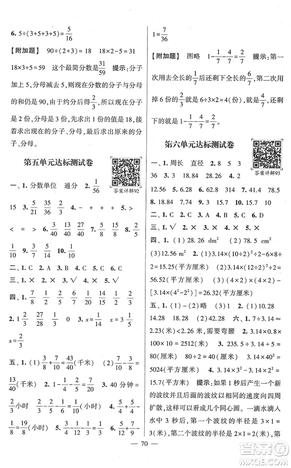 河海大學出版社2022學霸棒棒堂同步提優(yōu)五年級數(shù)學下冊SJ蘇教版答案