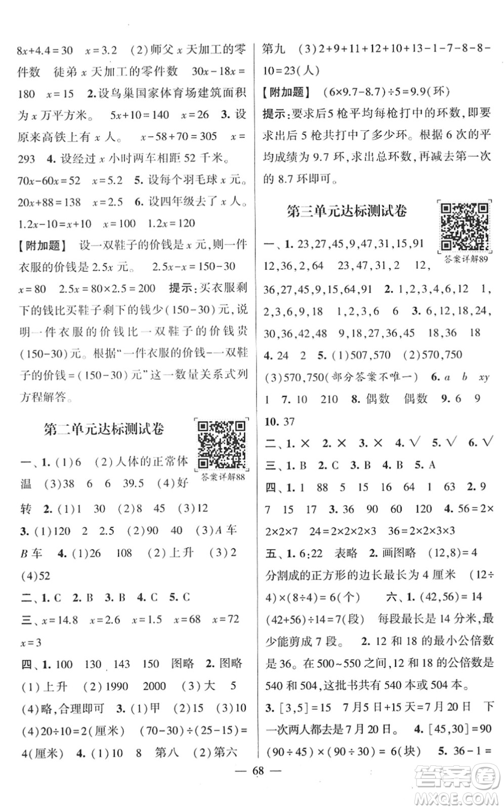 河海大學出版社2022學霸棒棒堂同步提優(yōu)五年級數(shù)學下冊SJ蘇教版答案