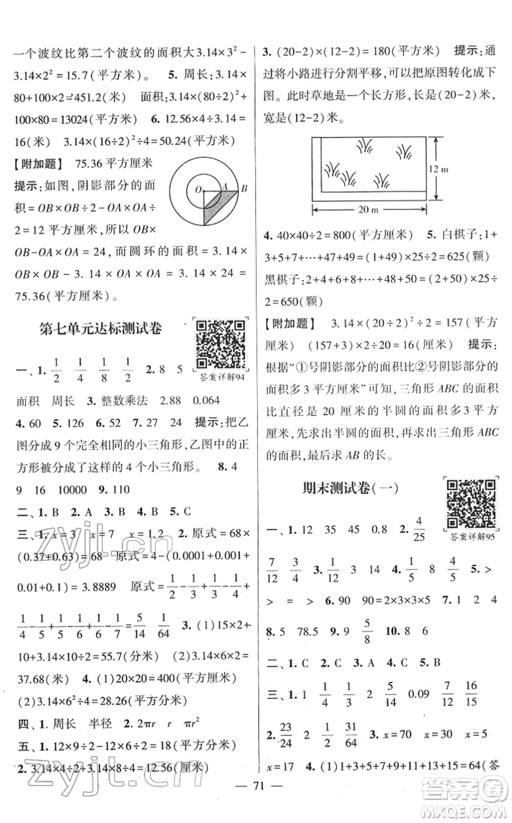 河海大學出版社2022學霸棒棒堂同步提優(yōu)五年級數(shù)學下冊SJ蘇教版答案