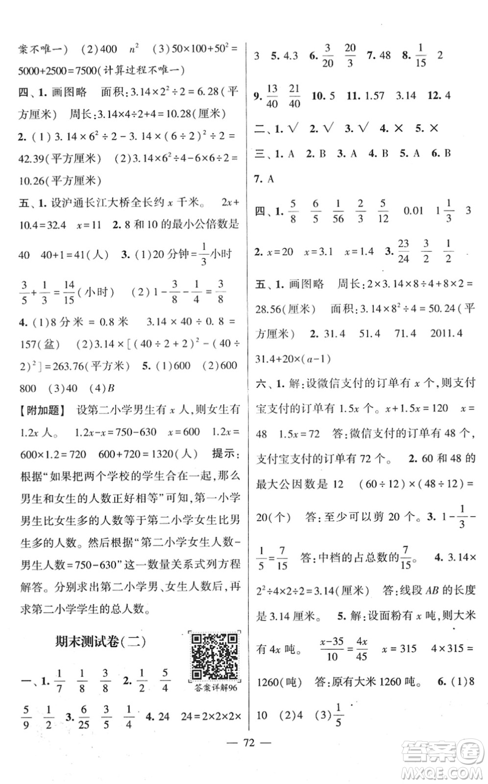 河海大學出版社2022學霸棒棒堂同步提優(yōu)五年級數(shù)學下冊SJ蘇教版答案