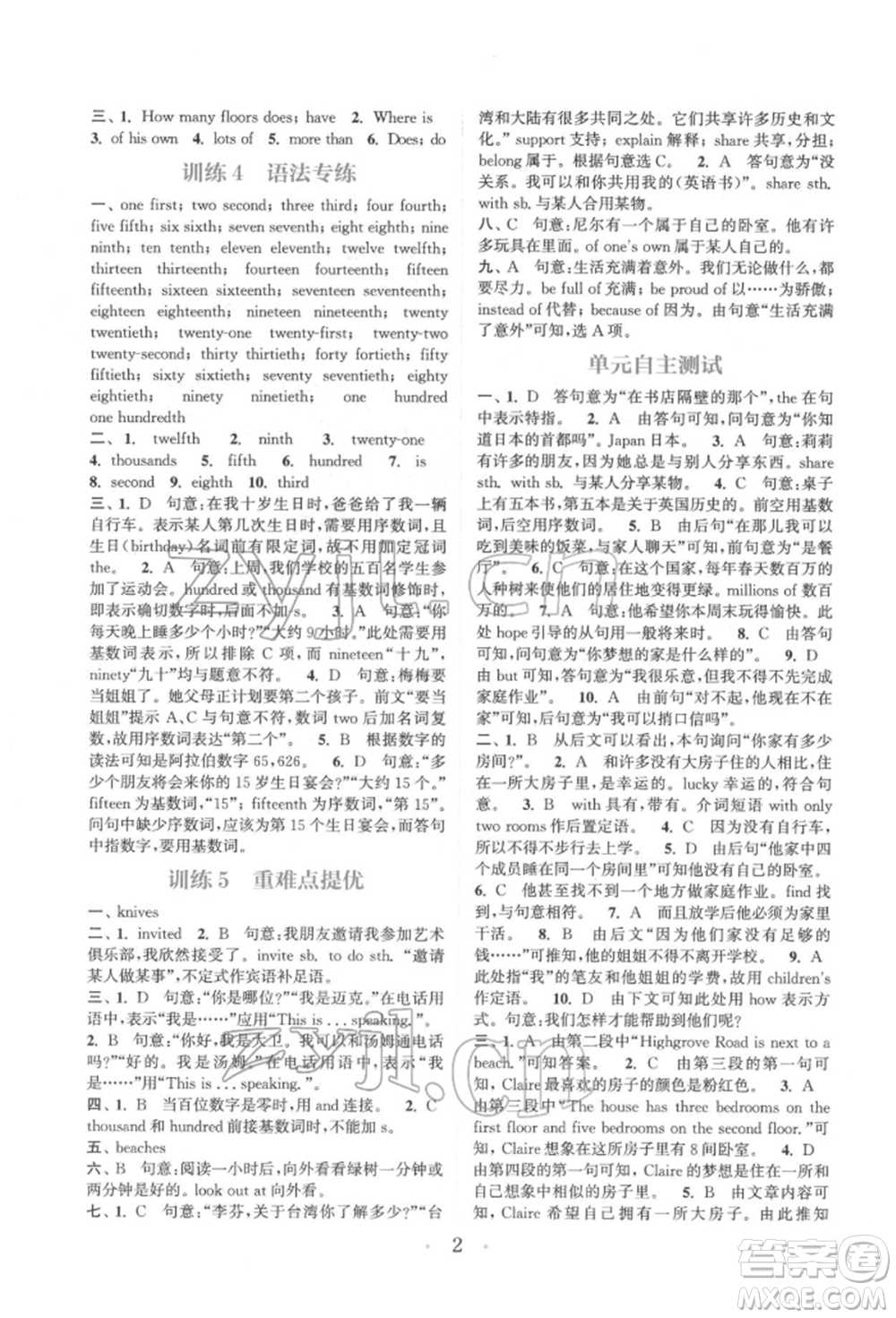 福建少年兒童出版社2022初中英語基礎(chǔ)知識組合訓(xùn)練七年級下冊譯林版參考答案