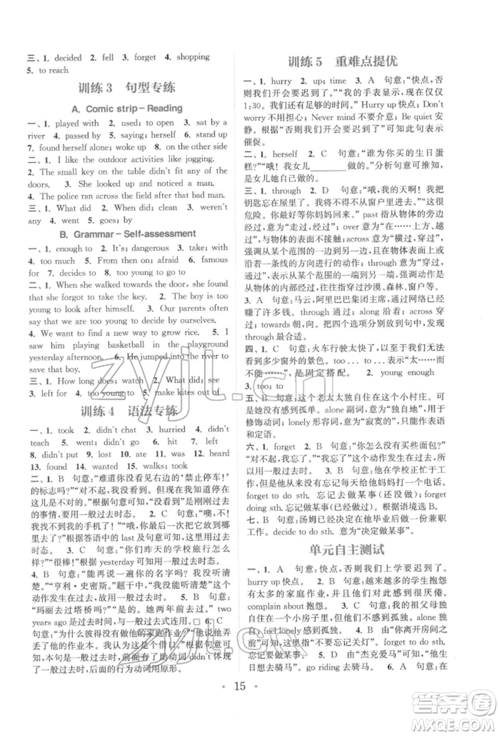 福建少年兒童出版社2022初中英語基礎(chǔ)知識組合訓(xùn)練七年級下冊譯林版參考答案