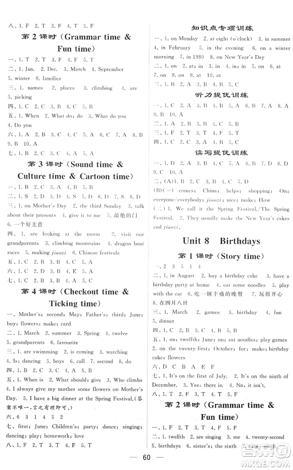 河海大學出版社2022學霸棒棒堂同步提優(yōu)五年級英語下冊江蘇版答案